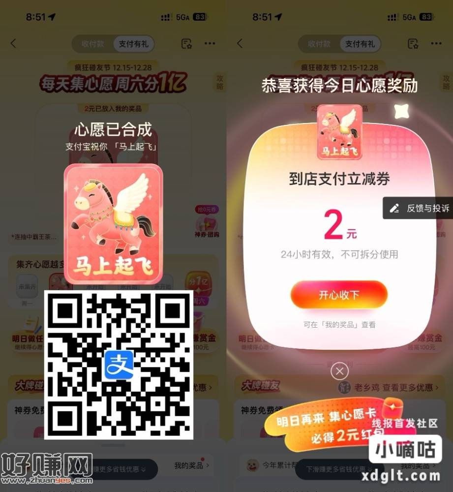 zfb搜：支付有礼 今天继续集卡 必中2