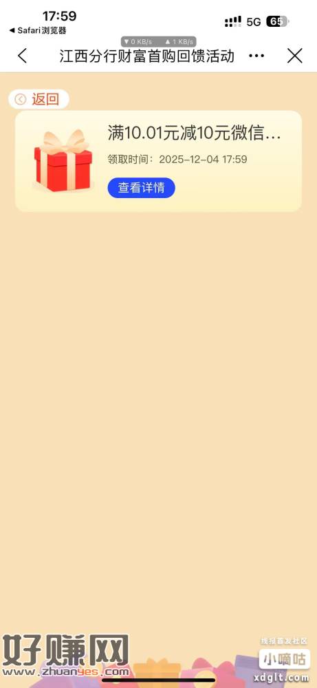 地区江西，报名，建行买龙钱宝1号。买完撤销就能领 10立减金