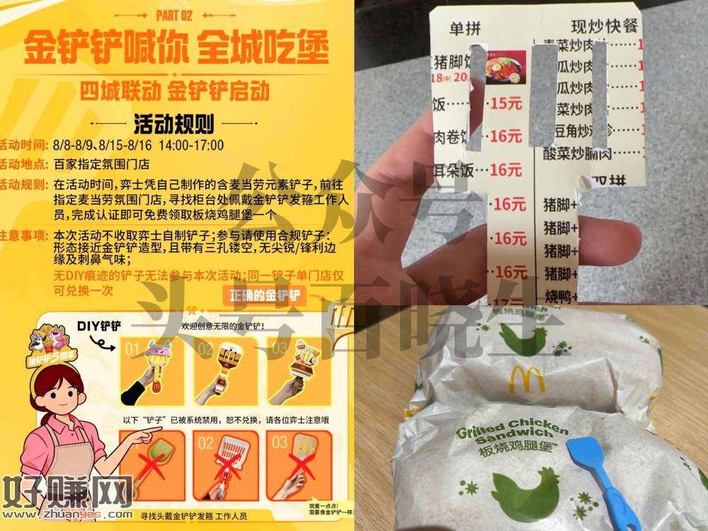 广东三市 领麦当劳兔费板烧