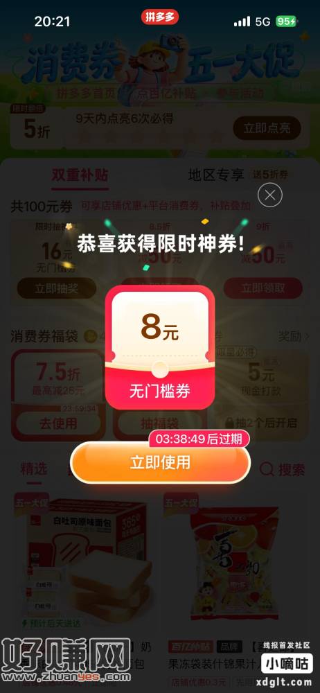 拼夕夕百亿补贴这里抽 8 无门槛