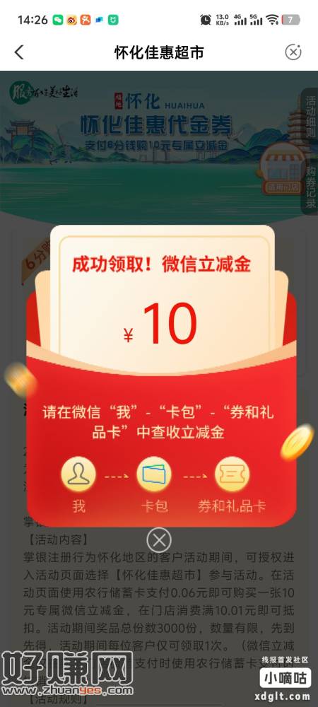 农行飞湖南怀化填代码188089，还有，复活了，继续去卡