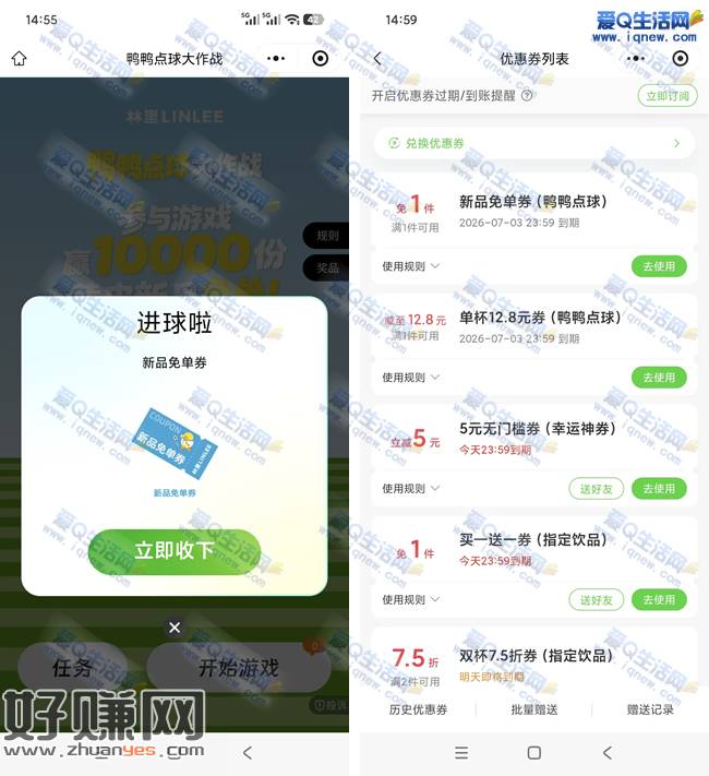 林里点球大作战 亲测新品免单券一张