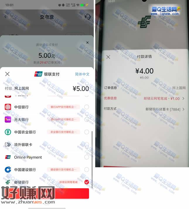 邮储云网笔笔减满5-1元 每月可20充25电费