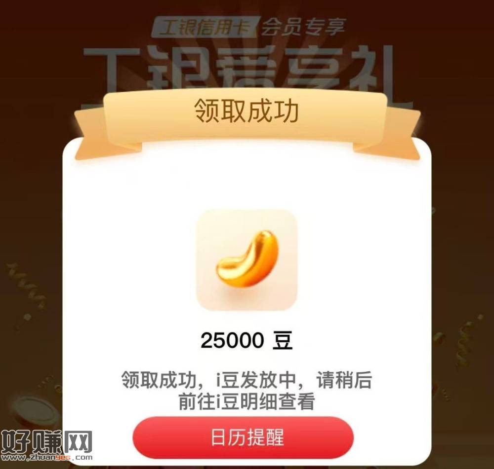 工行e生活搜：工银爱享礼