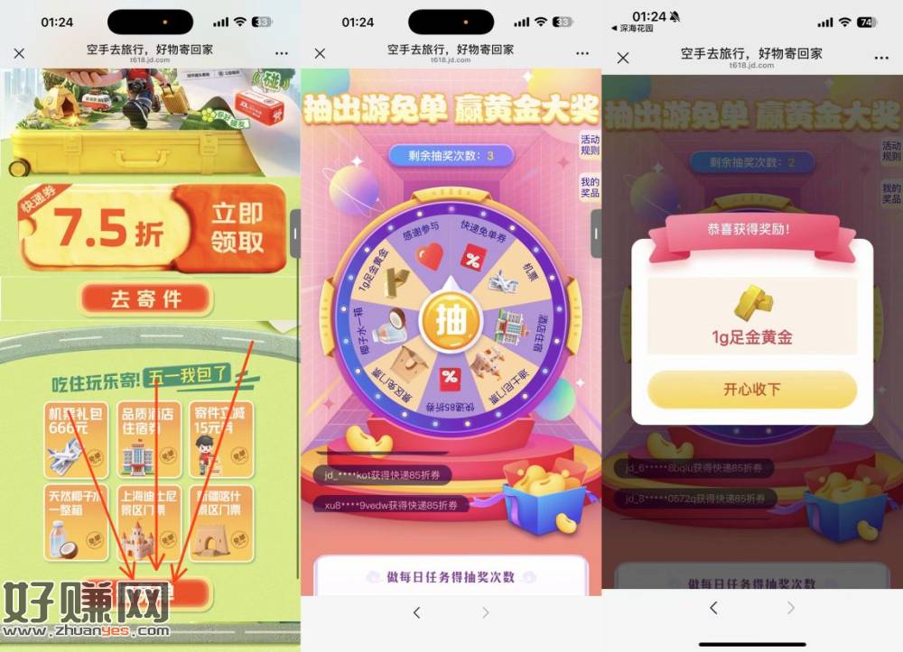 速度去抽奖yz水和1g黄金