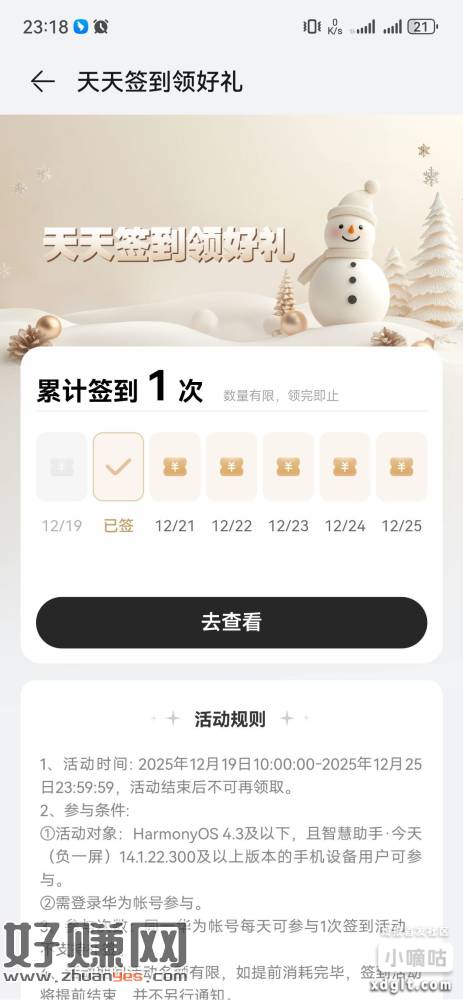 鸿蒙4.3以下系统新出了个签到活动，入口在负一屏，最高8元优