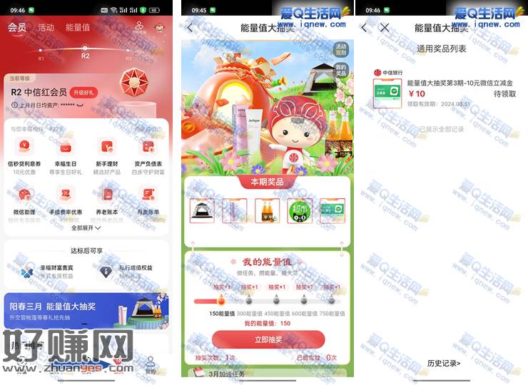 中信能量值大抽奖 亲测10亓中信立减金秒到