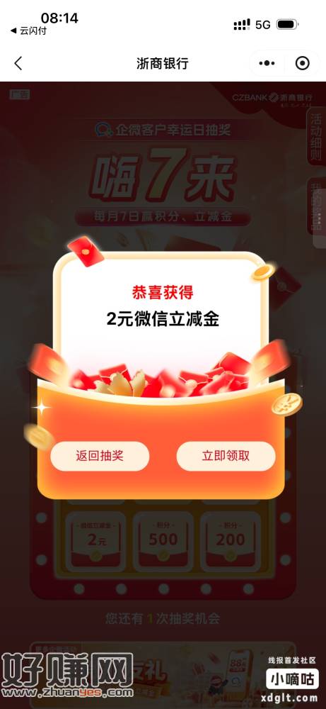 浙商銀絎抽奖 2立减䋮