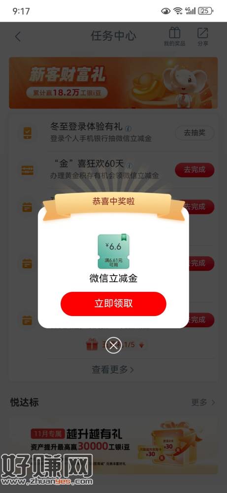 工行冬至登录有礼