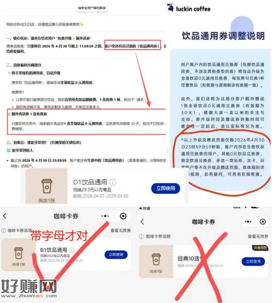 瑞幸咖啡 截止30号之前 自辨哈