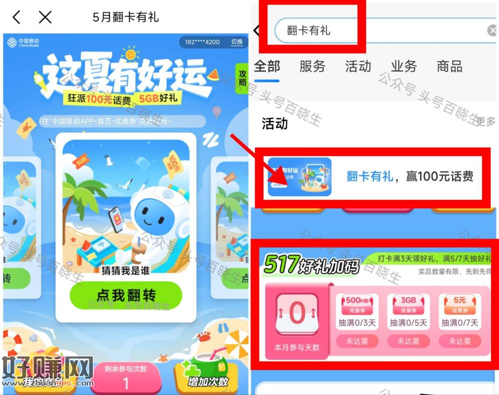 广东 移动app搜：翻卡有礼
