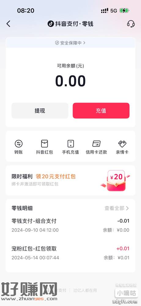 抖音零錢进去，横幅领绑咔20+订阅最高10荭苞，里面发财䋮也