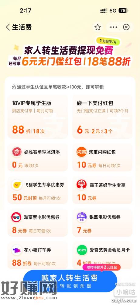 zfb扫 邀请朋友绑定，互相转100秒到6元碰一碰通用红包，