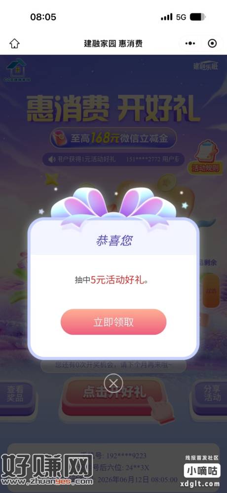 8点 建行去领 保底1 有大