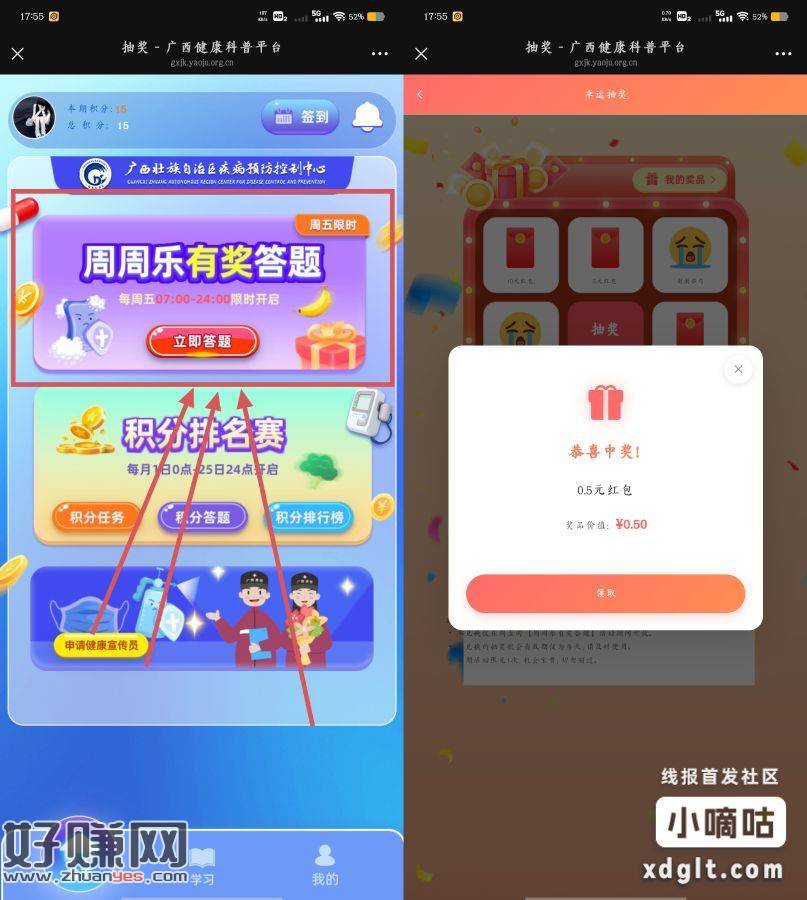 横幅周周乐有奖答题 全对错了刷新就行