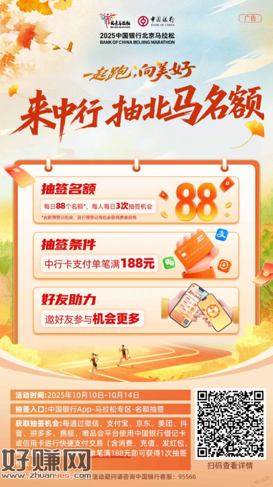 中行 北京马拉松抽奖 中了就是几千块