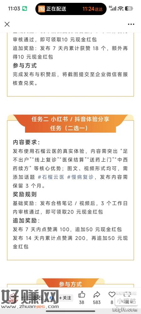 先问客服还有没有红包，这些任务可以挂悬赏
