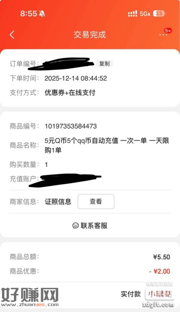 京东7/88 折充5Q币 看看有没有券