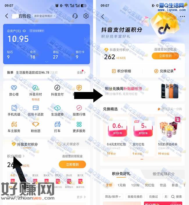 抖音积分抽现金 亲测2元现金秒到