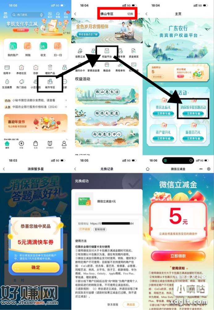 农行app-城市专区-切换到佛山