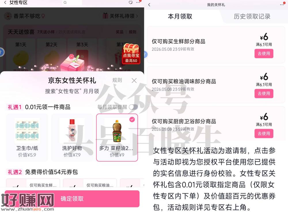 京东符合女性的張号 ，都去看看哈 不常用的号大概lv