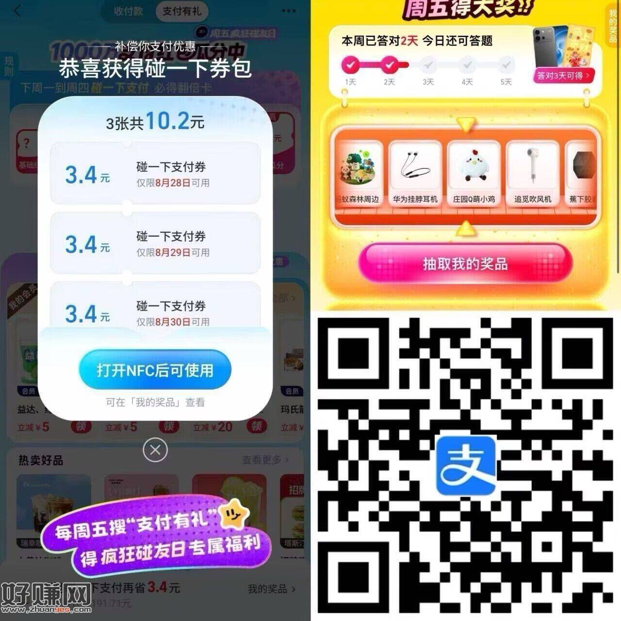 zfb扫【支付有礼】 ，👉