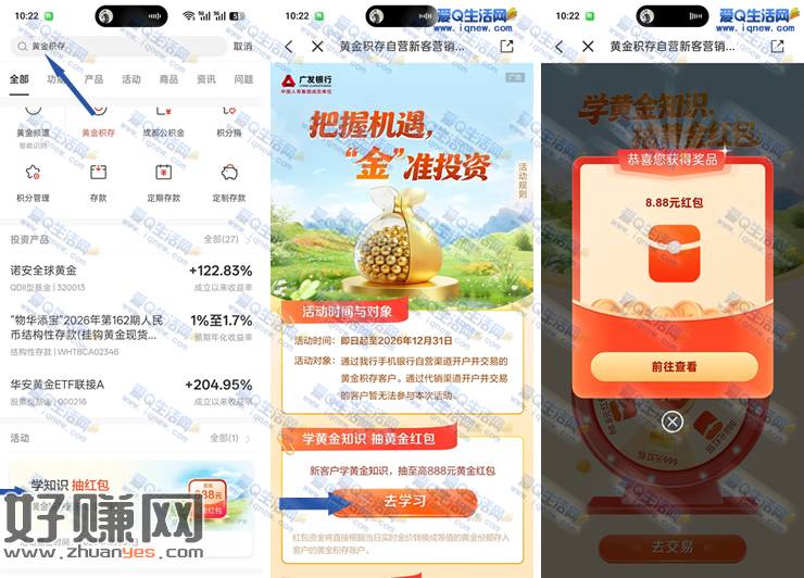 广发银行积存金抽黄金红包 亲测8.88元黄金红包