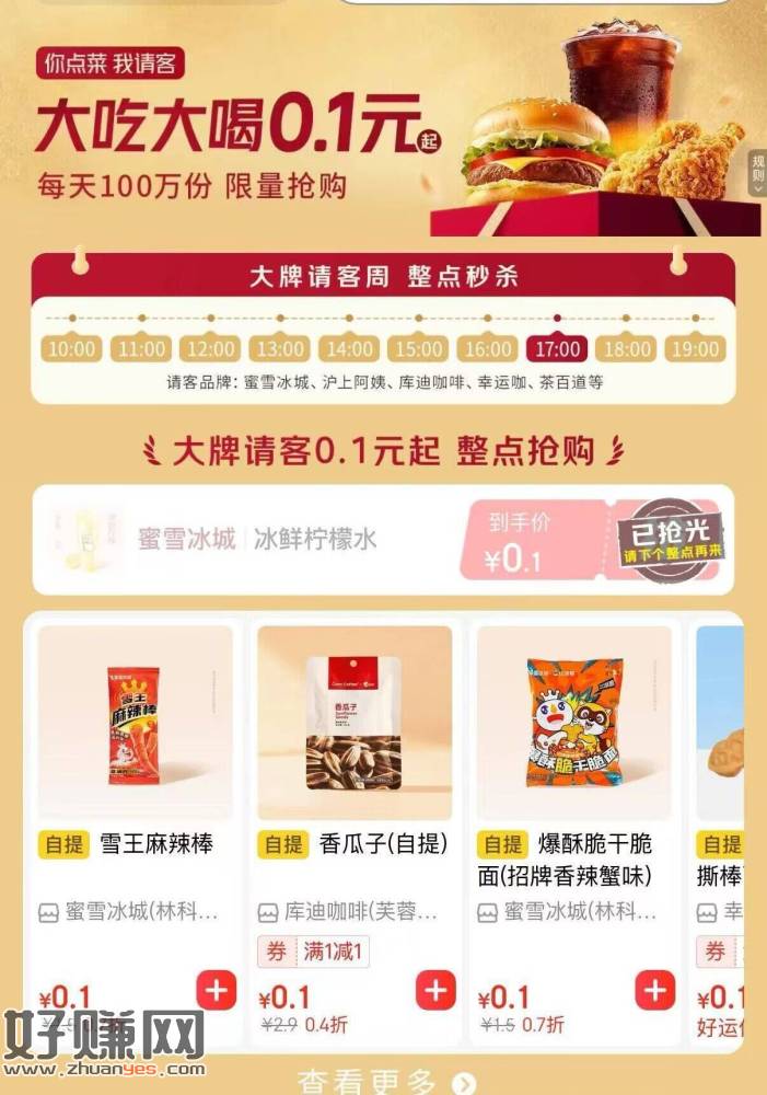 补❗️一号3单 蜜雪0.1💰小零食