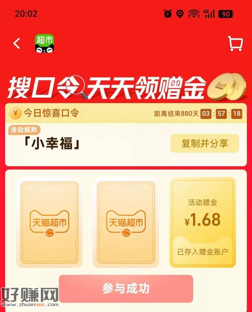 猫超去抽 有反馈1.68💰刚中