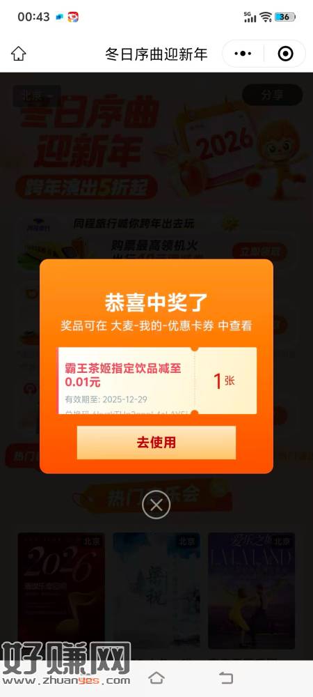 试一试抢霸王茶姬免单券 可鱼出