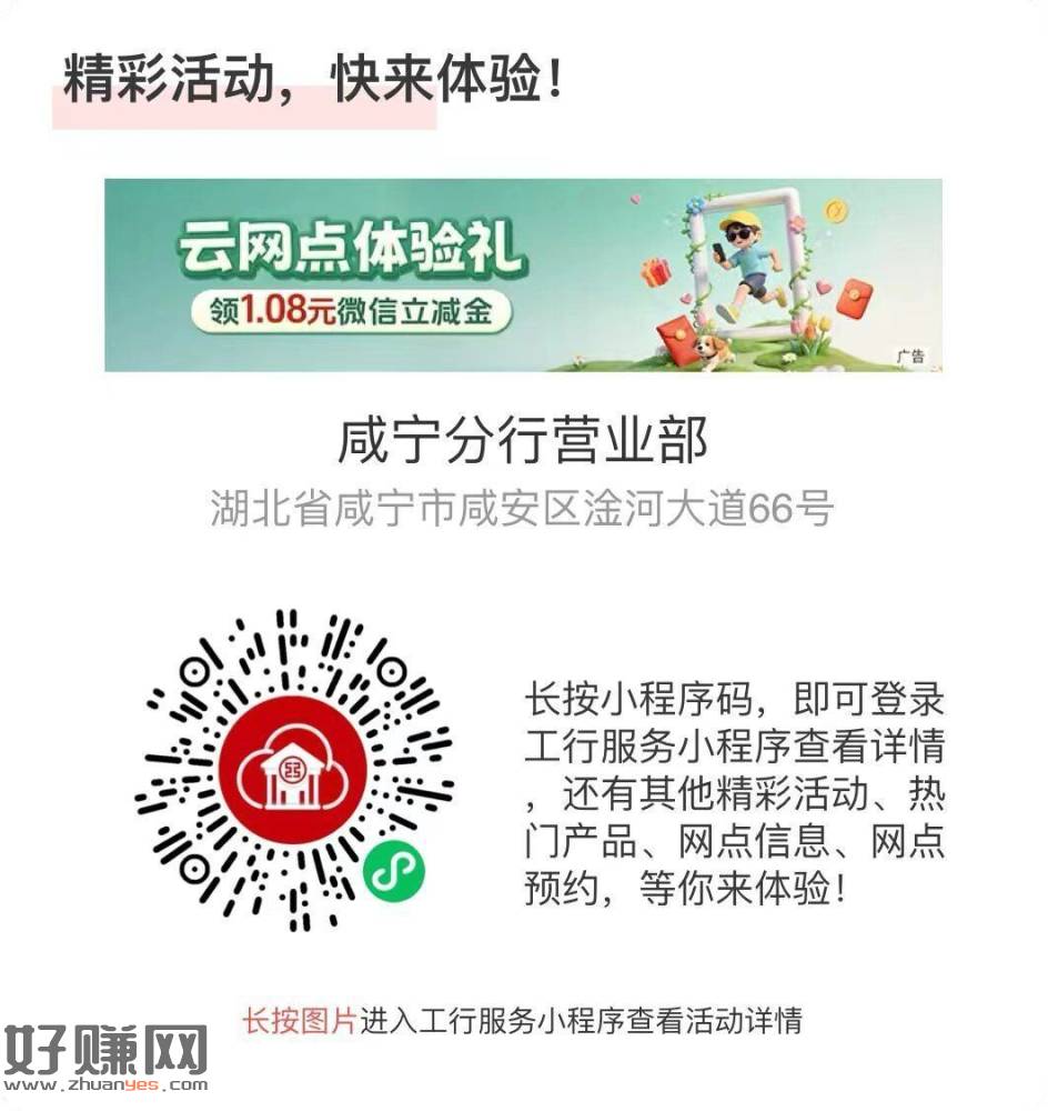 工行1.08立减 ​