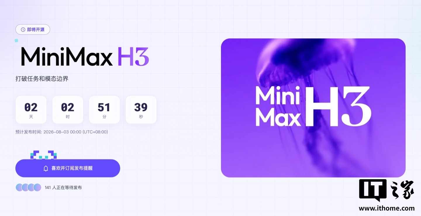 MiniMax H3通用多模态视频模型将于8月3日开源，最高可支持15s 2K分辨率