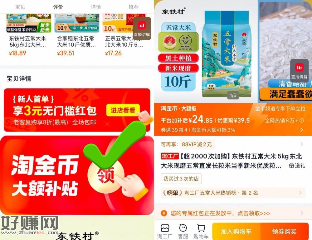 好忦‼东铁村五常大米10斤 ，下滑详情抇，💰24.8