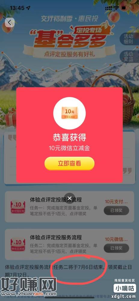 交行搜 基会多多定投