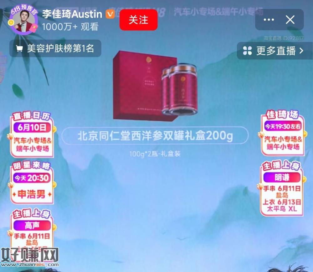 ⏰20点30 🍑李+7有嘉宾来