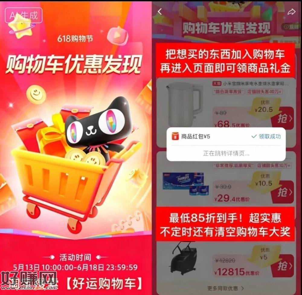 淘宝APP搜索【好运购物车】 ，👉