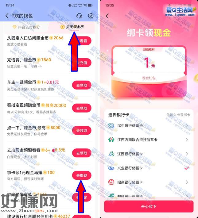 抖音极速版绑卡领现金 反馈1元现金秒到