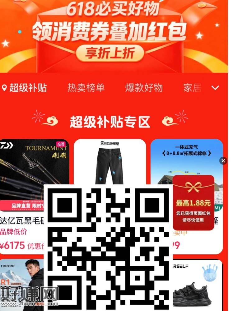 抖音扫 超级虹包来咯 ，全平台通用 最高1.88元 ​