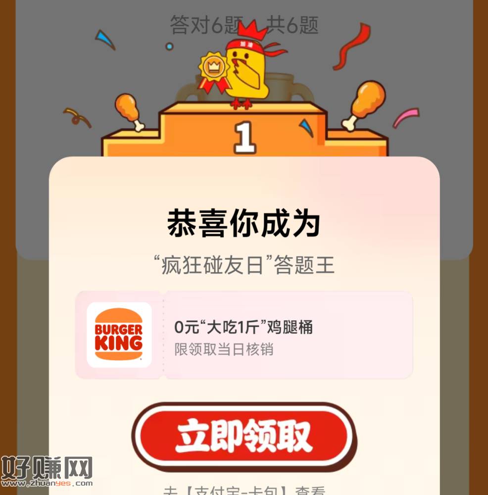 汉堡王鸡腿桶反馈图  ，能打开就答 不能就去门店试试
