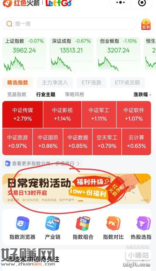 #小程序：红色火箭