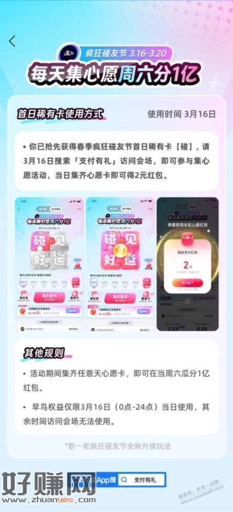 支付宝碰一下集心愿