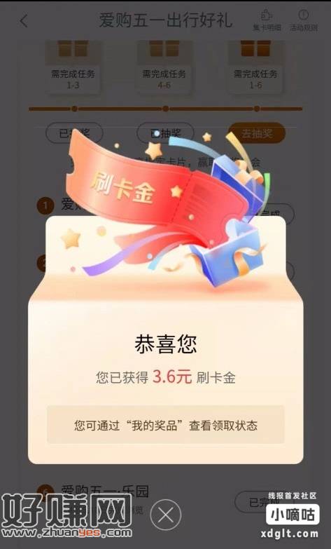e生活app-任务中心-五一出行好礼