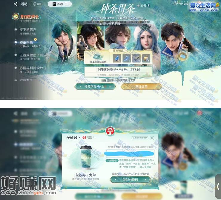《王者荣耀/王者荣耀世界》 亲测中霸王茶姬免单券