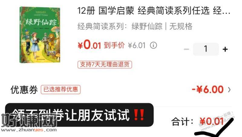 0元，薅一本四大名著