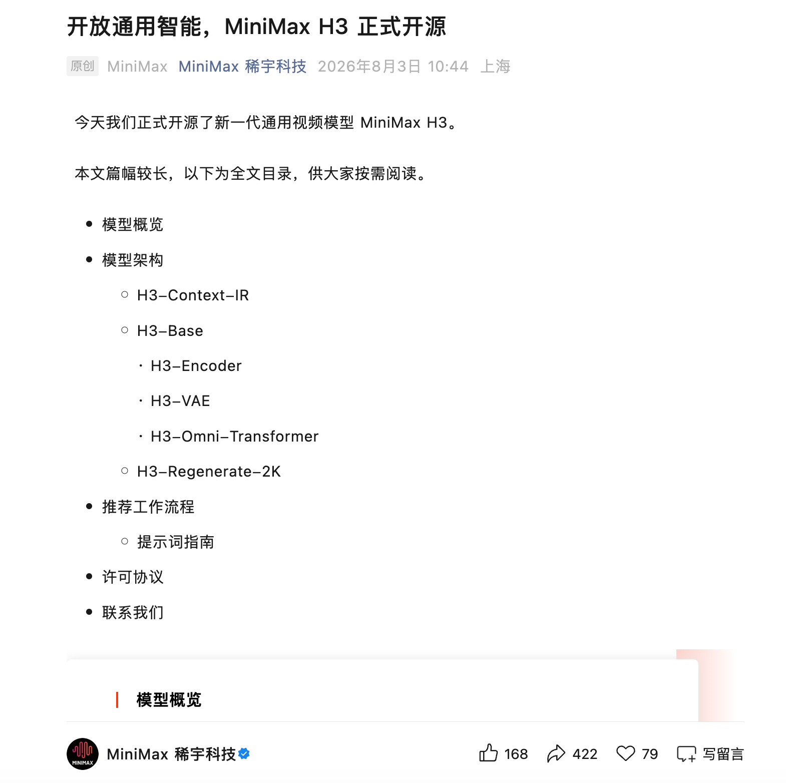 通用视频模型MiniMax H3开源：支持多模态上下文、2K分辨率