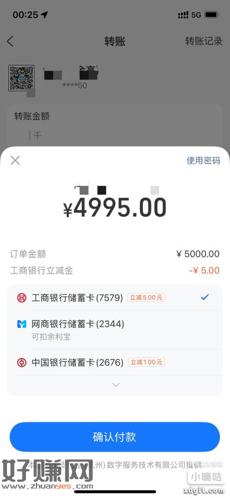 自测哈 工行zfb大小号