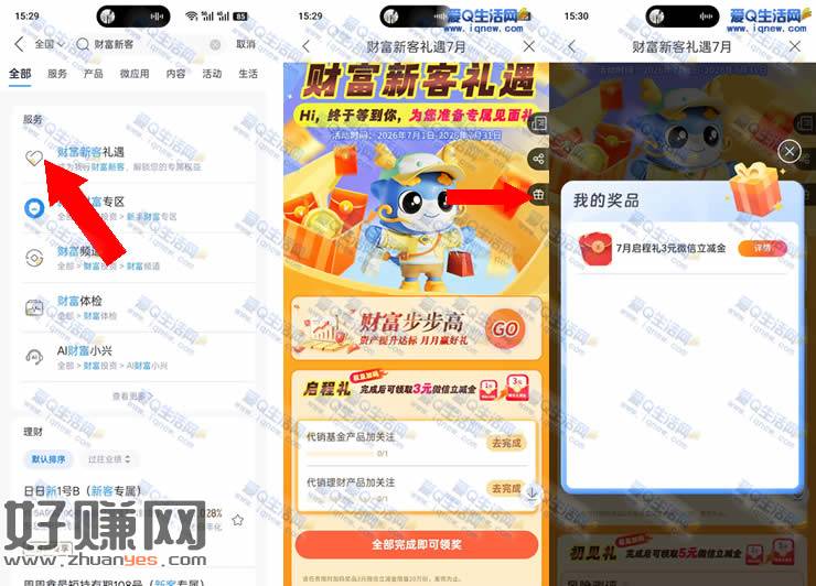 必得3元兴业银行立减金 兴业财富新客礼遇