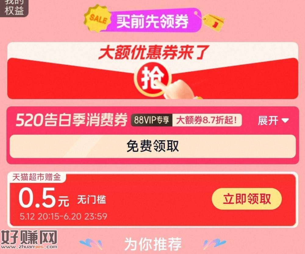 淘宝APP搜【好运领红包】 ，页面还有0.5💰猫超赠`金