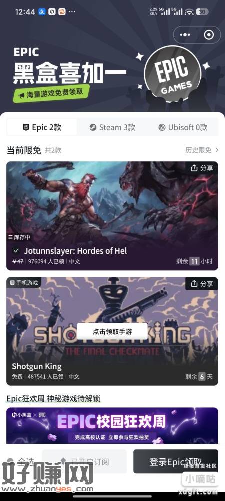 epic喜加二  steam喜加三 今天喜加五没领的去领