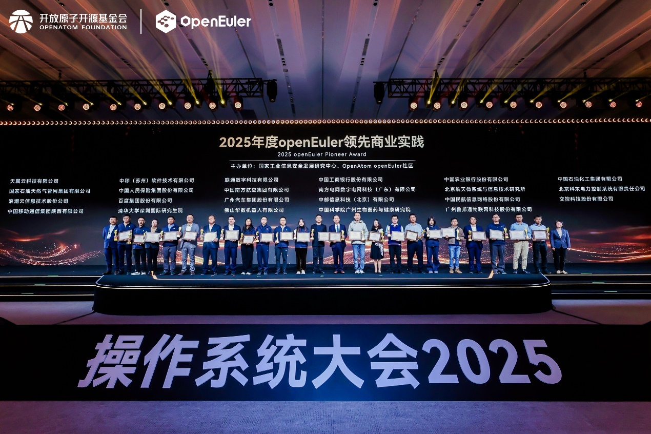 针对AI算力基础设施，“开源欧拉”将发布超节点操作系统